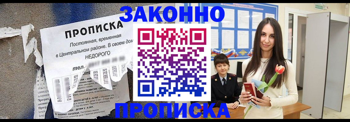 где прописаться в Сорочинске