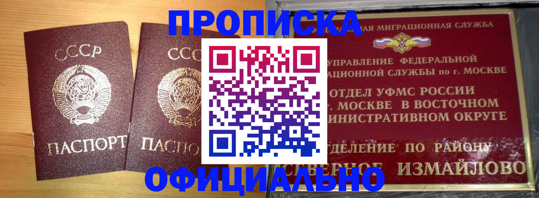 купить прописку в Сорочинске